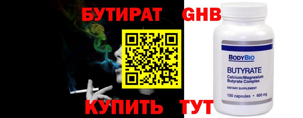 БУТИРАТ 1.4BDO  Вход с VPN  Каменка 