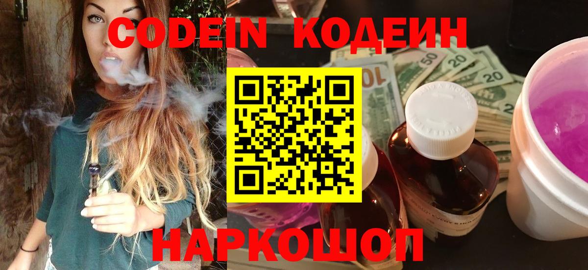 Кодеин напиток Lean (лин)  Вход с VPN  Каменка 