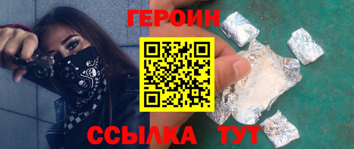 ГЕРОИН VHQ Каменка
