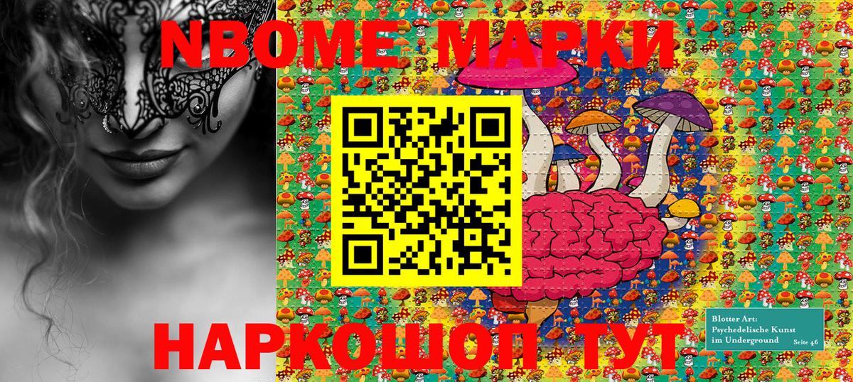 Марки N-bome 1,8мг Каменка