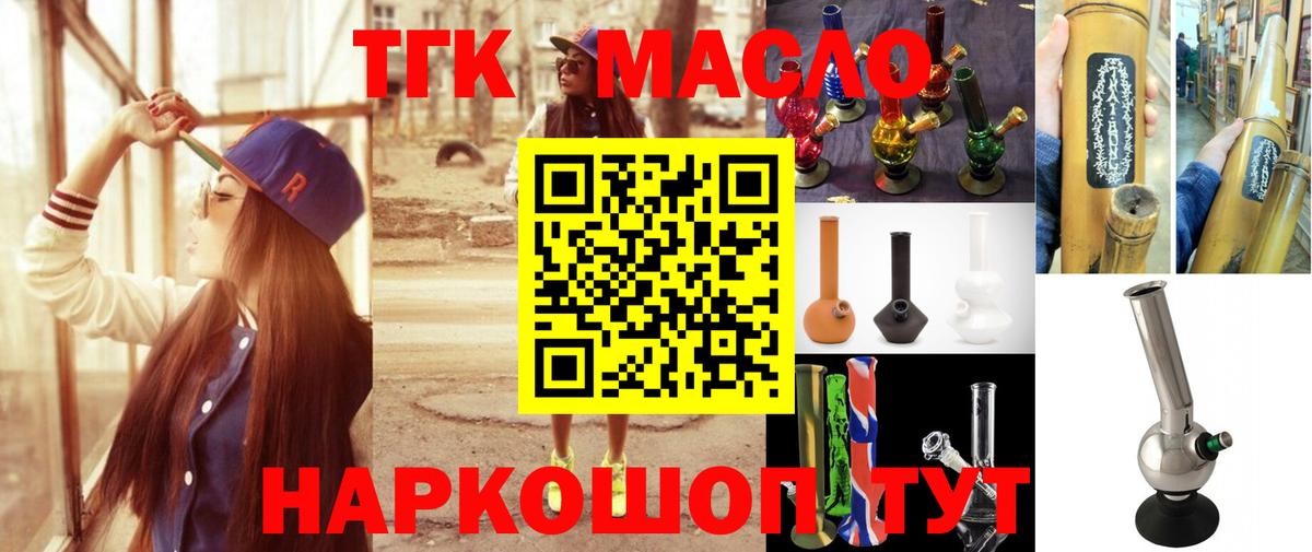 Дистиллят ТГК вейп с тгк  Дистиллят ТГК гашишное масло  Вход с VPN  Каменка 